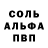 Alfa_PVP мука Denis Mokin